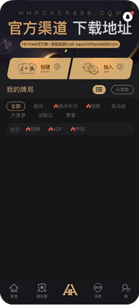 德扑圈轻量版下载ios手机界面截图，实时牌局与资金管理